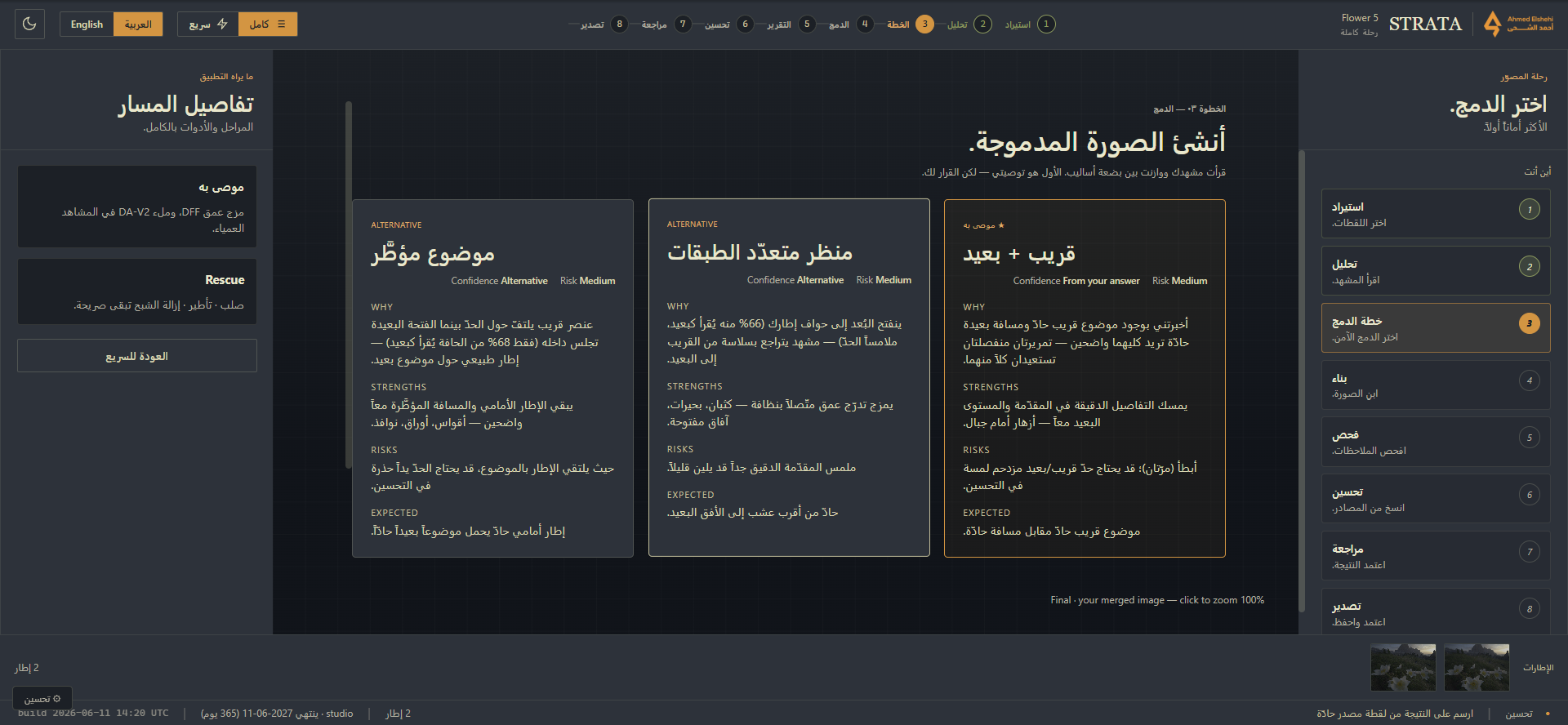 ستراتا يقترح ثلاث قراءات للمشهد — عمق متّصل، مسافتان، إطار داخل إطار — مع إعلان ثقته